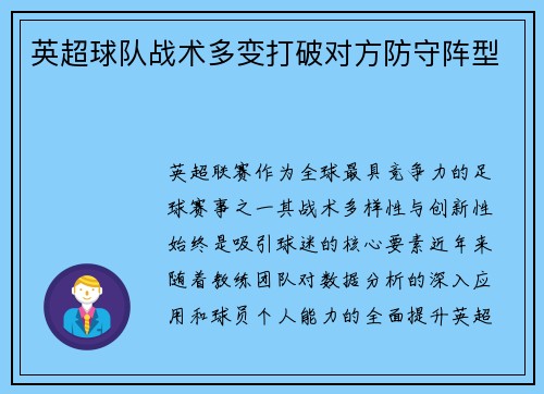 英超球队战术多变打破对方防守阵型