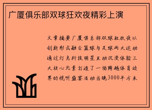广厦俱乐部双球狂欢夜精彩上演