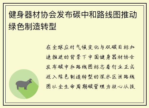 健身器材协会发布碳中和路线图推动绿色制造转型