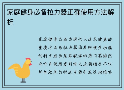 家庭健身必备拉力器正确使用方法解析