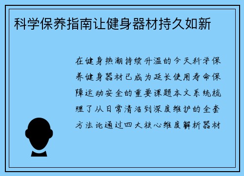 科学保养指南让健身器材持久如新