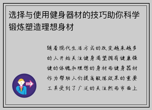 选择与使用健身器材的技巧助你科学锻炼塑造理想身材