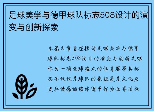 足球美学与德甲球队标志508设计的演变与创新探索