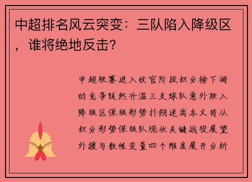 中超排名风云突变：三队陷入降级区，谁将绝地反击？