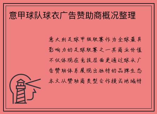 意甲球队球衣广告赞助商概况整理
