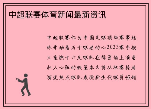 中超联赛体育新闻最新资讯