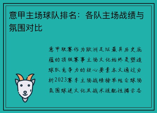 意甲主场球队排名：各队主场战绩与氛围对比