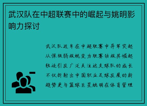 武汉队在中超联赛中的崛起与姚明影响力探讨
