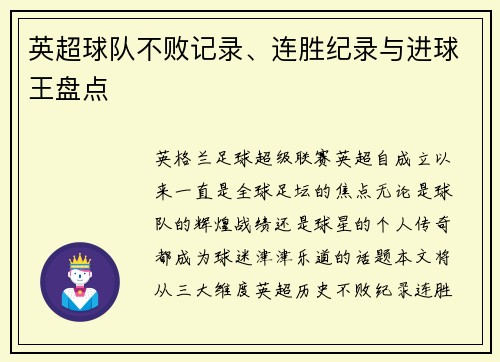 英超球队不败记录、连胜纪录与进球王盘点
