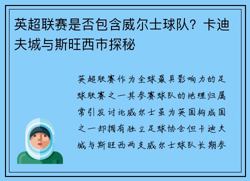 英超联赛是否包含威尔士球队？卡迪夫城与斯旺西市探秘