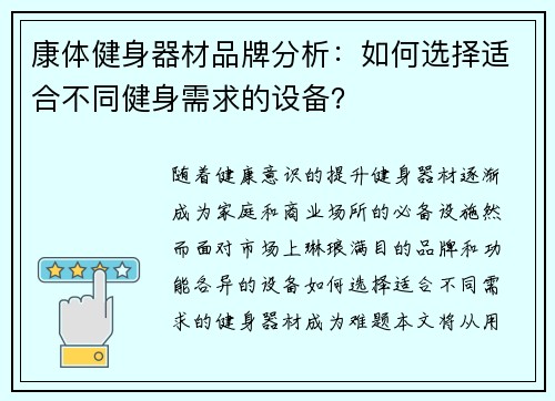 康体健身器材品牌分析：如何选择适合不同健身需求的设备？