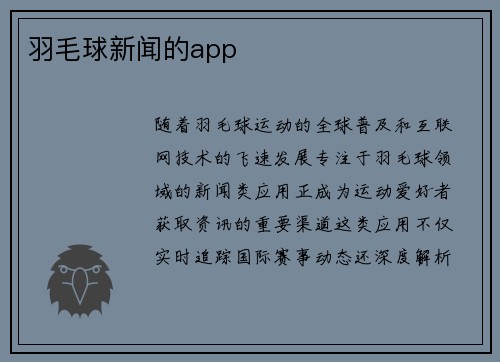 羽毛球新闻的app