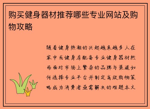 购买健身器材推荐哪些专业网站及购物攻略
