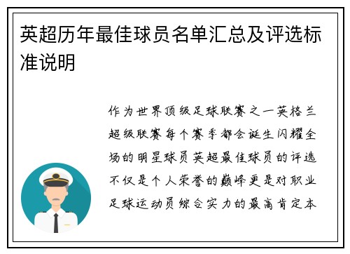 英超历年最佳球员名单汇总及评选标准说明